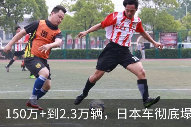 150万+到2.3万辆，日本车彻底塌了