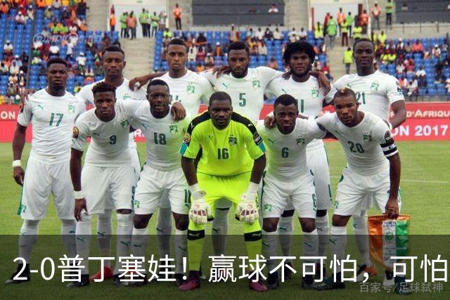 2-0普丁塞娃！赢球不可怕，可怕的是张帅赛后这番话：让人动容