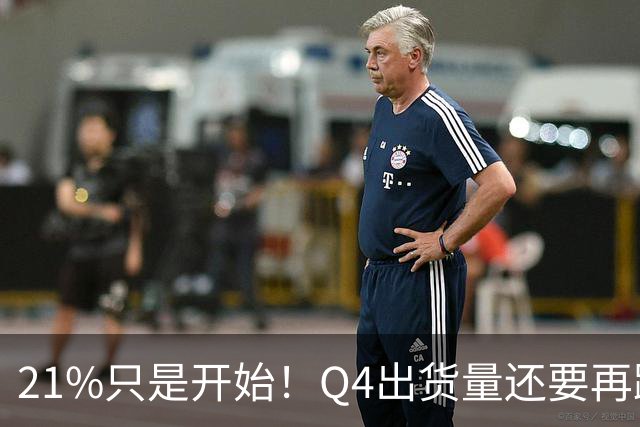 21%只是开始！Q4出货量还要再跌27%：PC厂商被内存逼到墙角
