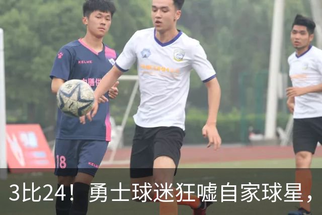 3比24！勇士球迷狂嘘自家球星，他可能已打完最后一战