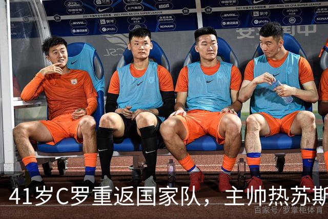 41岁C罗重返国家队，主帅热苏斯立新规：表现说话，无特权