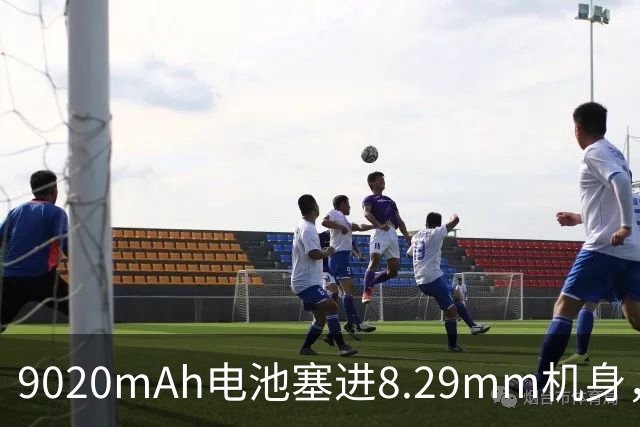 9020mAh电池塞进8.29mm机身，2799元