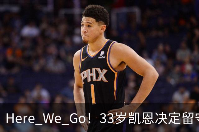 Here We Go！33岁凯恩决定留守拜仁，续约至2029年，力争多届金球奖